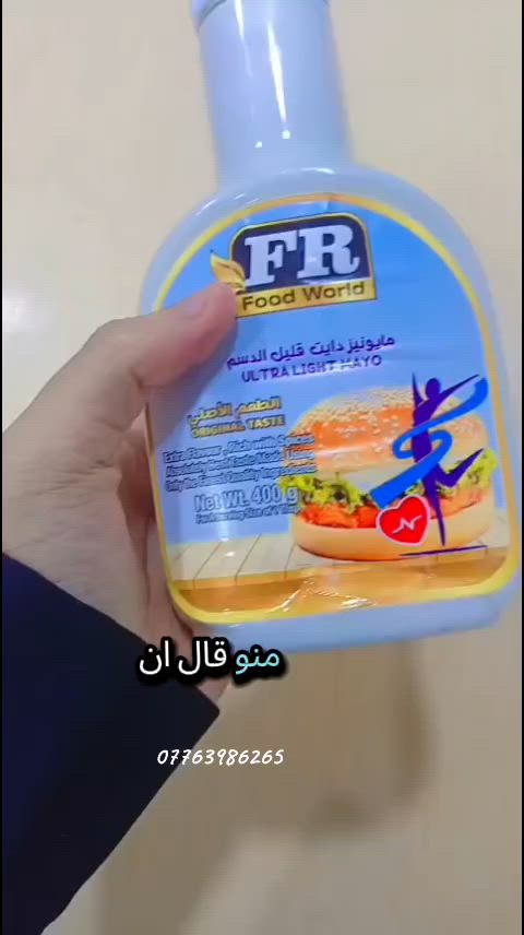 طعم غني وخفيف على المِعدة.. مايونيز دايت من FR، الطعم الأصلي بدون تأنيب ضمير! 🥗✨***********
