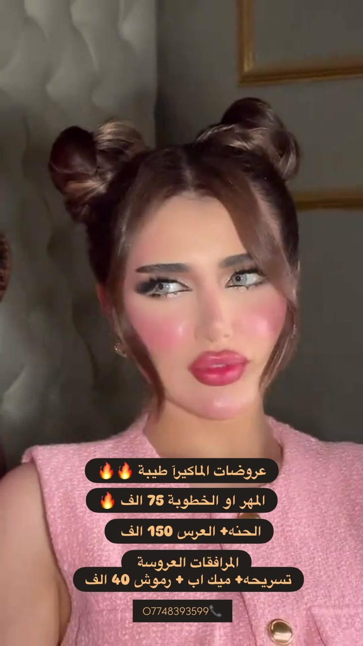عروضات للعرايس في مركز يوفا🔥🔥📞 
العنوان زيونة 710 
شارع محمد الجواهري يم اسواق الفتلاوي 🔥🔥 
***********