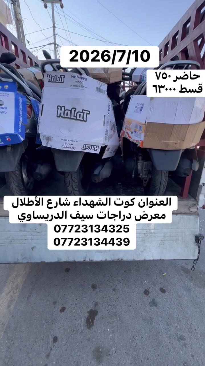 اسبيسي ياباني  مستخدم السعر ٧٥٠ بل حاضر وبل قصد ٩٤٥ على ماستر مصرف الرافدين
كل شهر ٦٣ ألف  ضمان فحص يومين 
مكفول ياباني  العنوان كوت الشهداء شارع الأطلال ***********
***********
