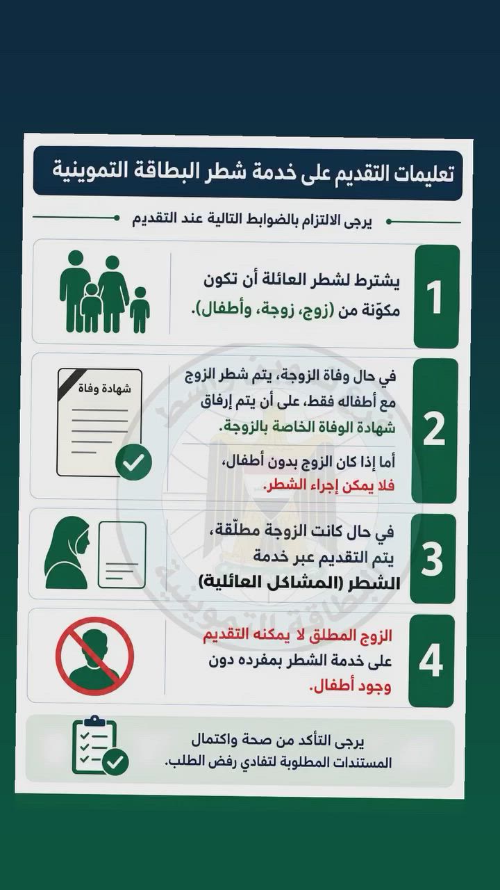 للتقديم على خدمة شطر البطاقة التموينية الإلكترونية #مراجعة_مكتبة_الجواد
العنوان : الصويرة_شارع_ام_وليد

***********
