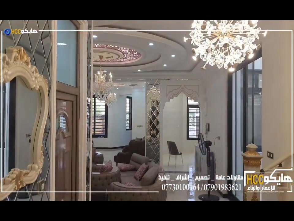 هايكو… تصميم وإتقان في التنفيذ 

شركة هايكو للبناء والمقاولات العامة 
تصميم 
تنفيذ 
اشراف 
ضمان بعد التسليم 
استشارات هندسية مجانية 

هايكو  لبناء المستقبل بثقة 

📞 للتواصل:
قسم التنفيذ    : ***********
قسم التصاميم: ***********

📍 بغداد – الكرادة داخل 

🕘 يومياً من 10 صباحاً إلى 8 مساءً
(عدا الجمعة عطلة الشركة)

#بناء #ترميم #تشطيب #تنفيذ #اشراف
#نظام_الفئات_السعرية #نظام_النسبة
#واجهات #تصميم_واجهات
#تصاميم_خارجية #تصاميم_داخلية #تصميم_داخلي
#حدائق #تصميم_حدائق #تنفيذ_حدائق
#مزارع #تصميم_مزارع #تنفيذ_مزارع
#هايكو_المهندس #هايكو_العمارة
#بغداد #حي_الجامعة
#تصميم #تنفيذ_مشاريع
