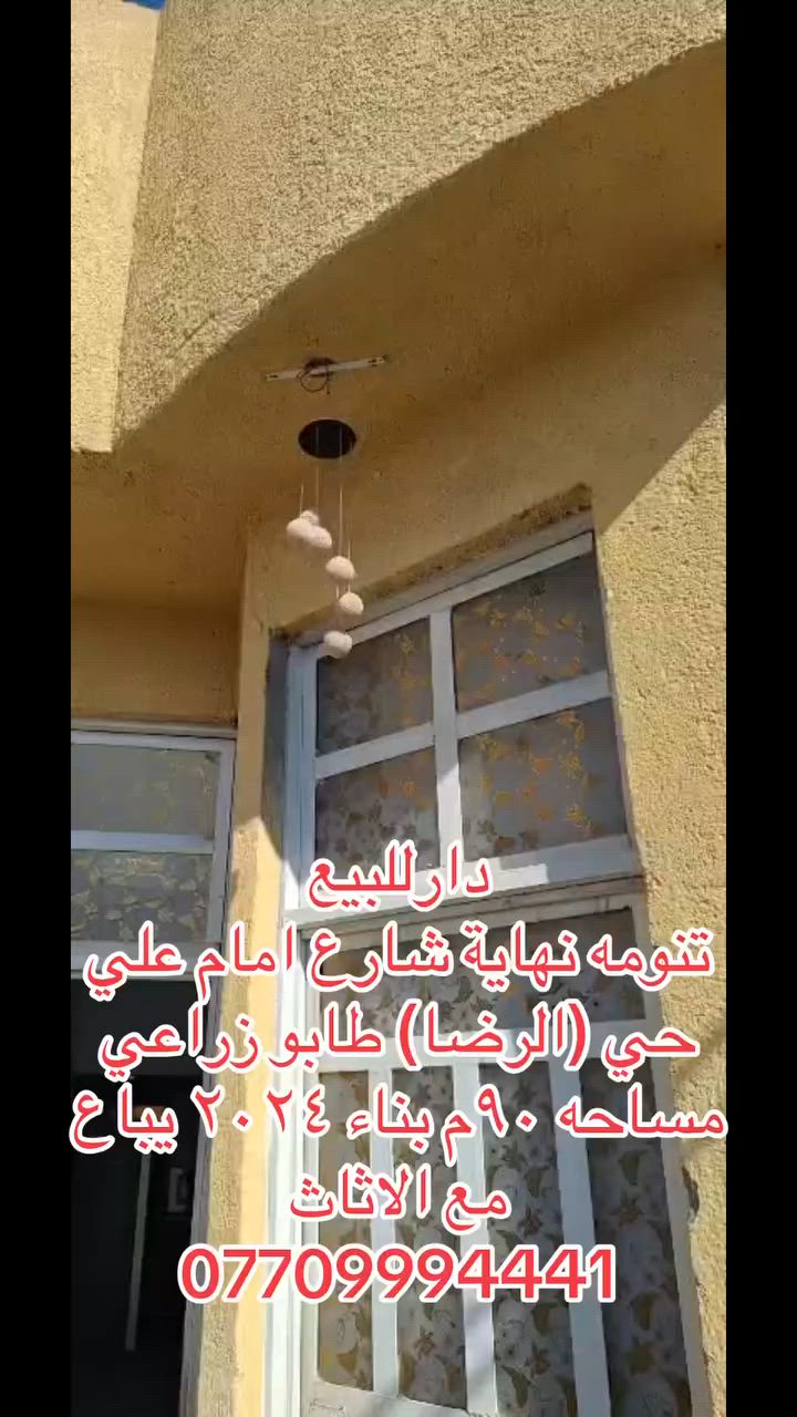 دار للبيع التنومه حي رضا قريب عن سوق تنومه طابوو زراعي سند ٢٥ سنة بناء ٢٠٢٤ يباع مع الاثاث للاستفسار مكتب ابوالحسن ***********
