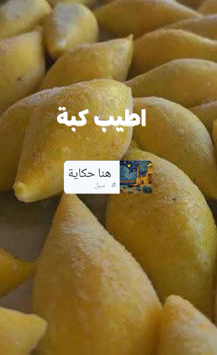 عرض عرض خرافي للطلب على الكبب والمعجنات سارعو نحن مسمرون وياكم وان شاء الله تعجبكم طعم ونظافة وترتيب للحجز على الرقم ***********ويوجد توصيل

