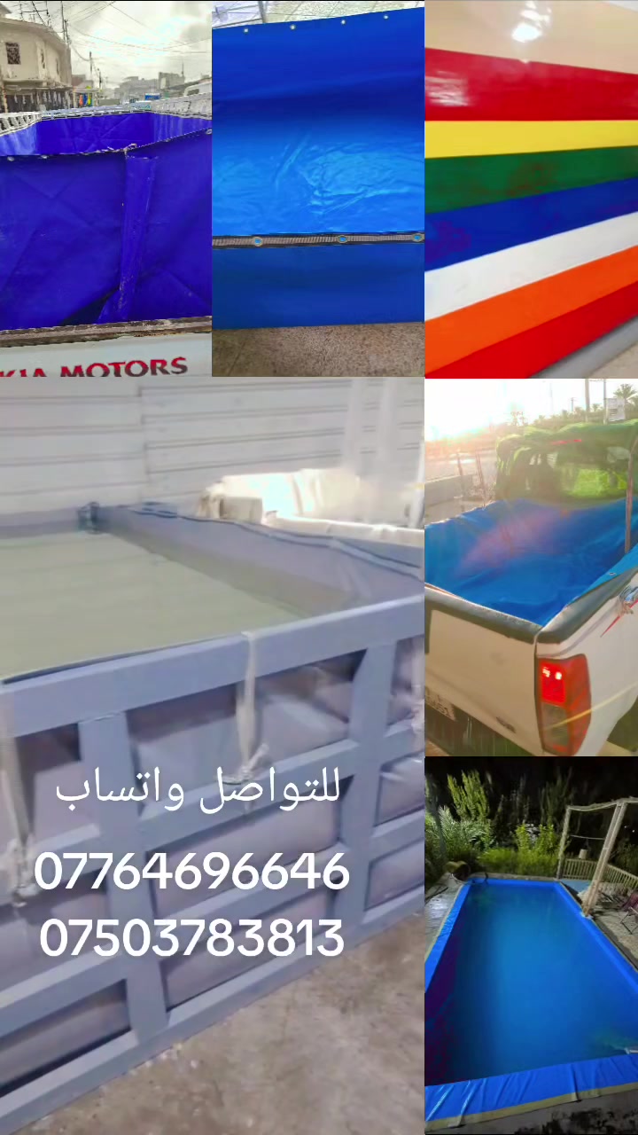 لعمل جميع أنواع الأحواض المائية لنقل وبيع الأسماك لجميع انواع السيارات 
مشمع درجة اولى 
للتواصل
***********
***********
 #iraq #baghdad #albasra #ديالى #المتابعين #الجميع
