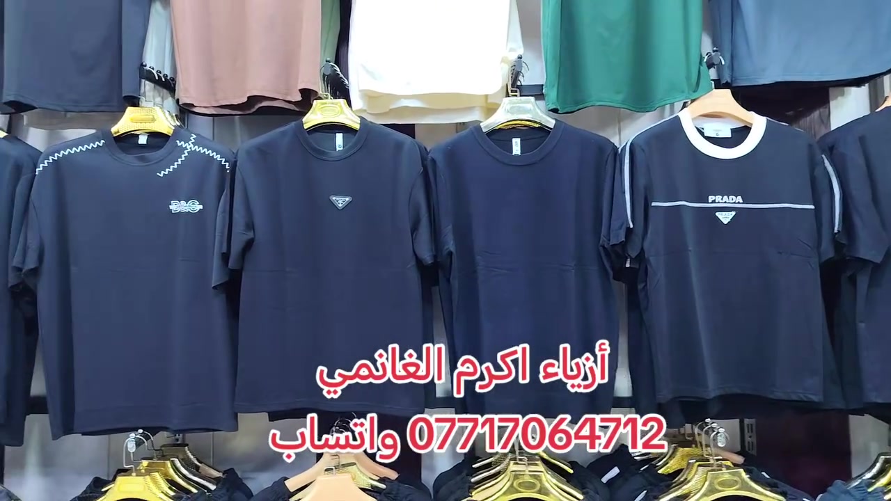 جديد أزياء اكرم الغانمي للألبسة الرجالية المستوردة
المسيب مدخل السوق الكبير
على اليمين رابع محل
*********** واتساب فقط
