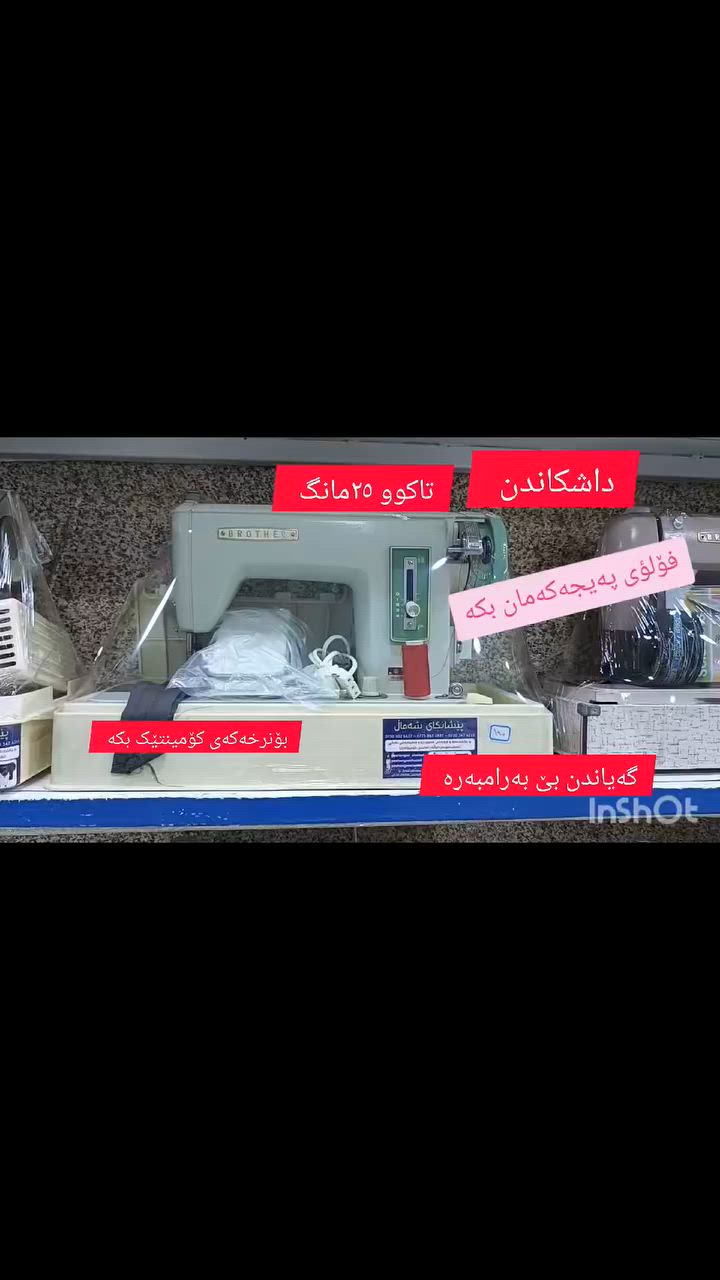 داشکاندنێکی  کاتی   تاکوو ٢٥/٦بەردەوام ئەبؽت  بۆ  برازەری یابانی  لەجۆری راستە دروومان   
گەیاندن  بێ  بەرامبەرە  بۆتەواوی کوردستان 
 ژم ***********

