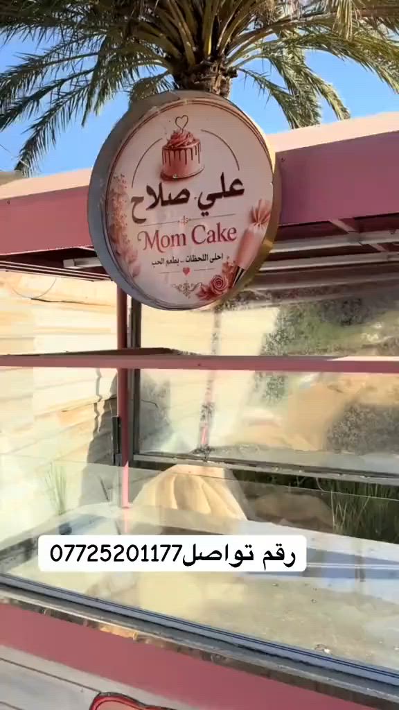 سلام عليكم 
هاي عربانه #البيع 
إذا عندك مشروع كيك او عصائر أو غير من مشروع 
او #تصلح  ممكن بعد تغير الون تصير #مكان #الجاي و$ قهوه وحليب أو #ريوك زوار اصحاب #موكب  #رقم تواصل  ***********
