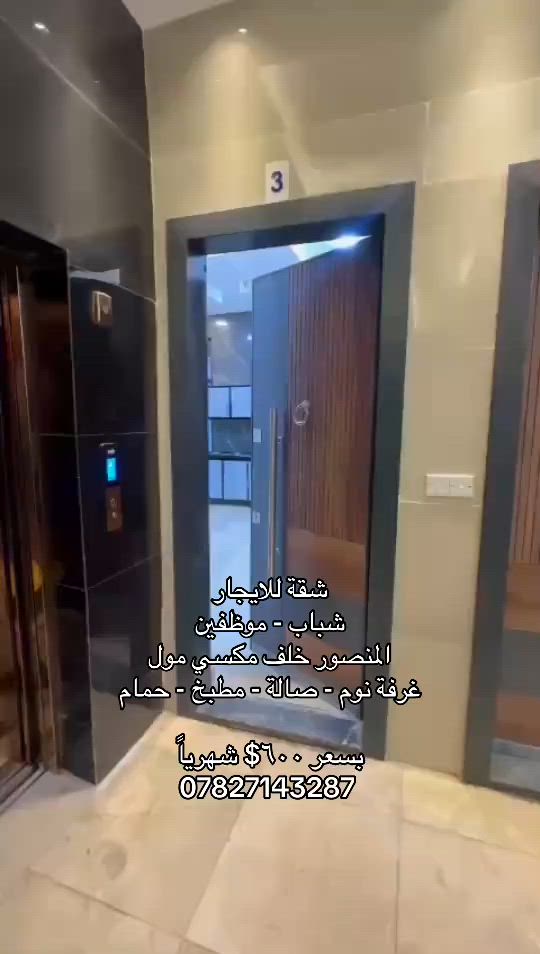 للاستفسار *********** #شركة_شمس_الخير_للعقار #الداودي #المنصور #شقق_للايجار #عقارات_للايجار 
