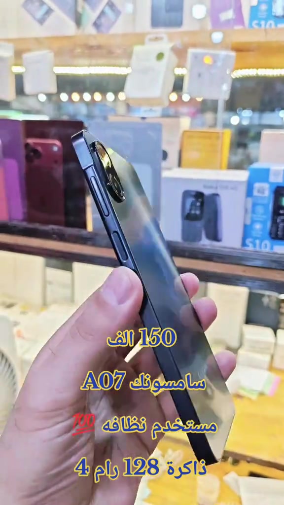 150 الف سامسونك A07  مستخدم نظافه 💯  ذاكرة 128 رام 4 للحجز مرسله  وتساب *********** سناب شات/h19amza انستقرام/h.ff999 #حمزه_سنتر_ديالى_خانقين  #العراق #ابل #الشعب_الصيني_ماله_حل😂😂 #اكسبلور 
