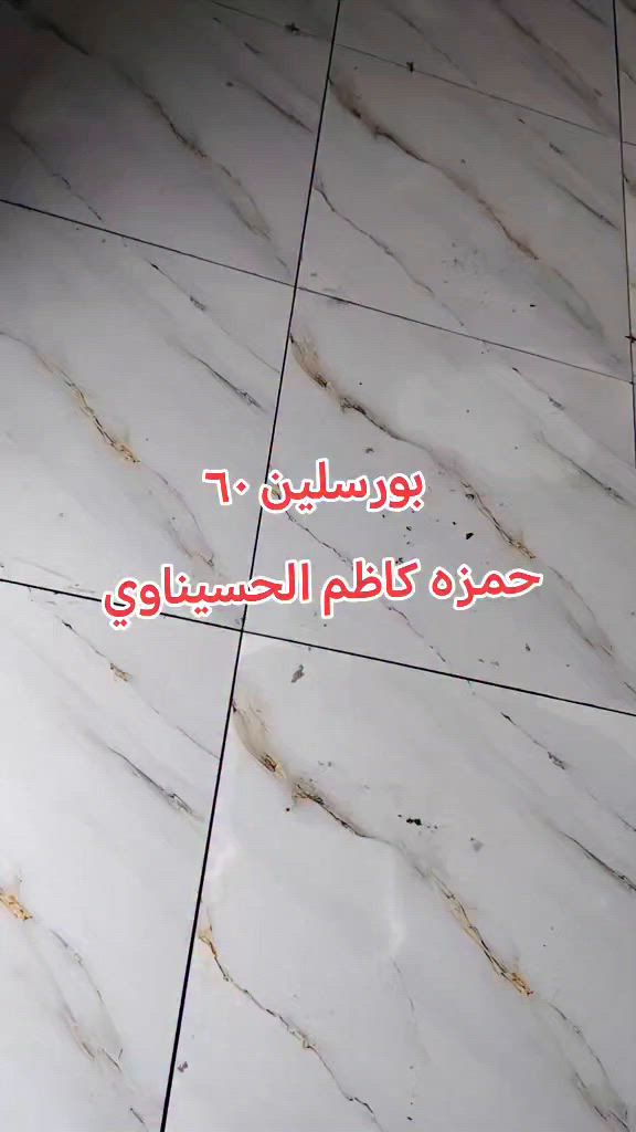 خلفه سيراميك جدران وارضيات وبايات درج متفرغ حالين شغل درجه اوله ***********
