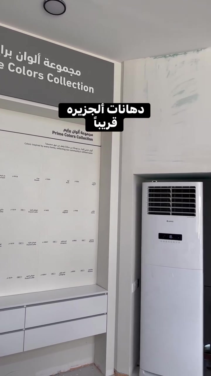 🎨 قريباً افتتاح دهانات الجزيرة في الشطرة

نوفر لكم أجود أنواع الدهانات والحلول اللونية الحديثة للمنازل والمشاريع.

📍 الشطرة - مقابل كراج بغداد قرب مول الساقي
📞 ***********
