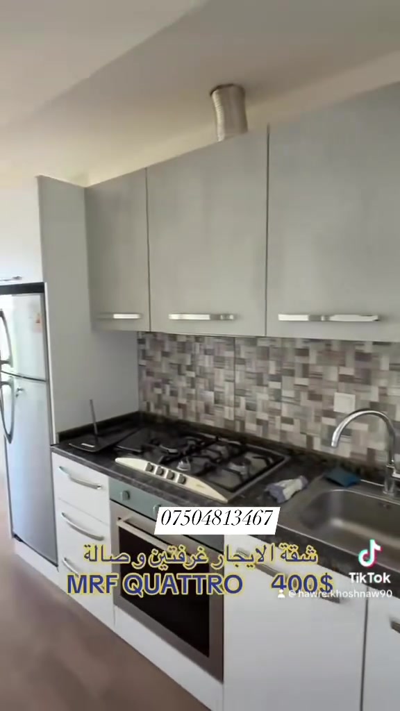 🏡 شقة للإيجار – غرفتين وصالة
شركة عقارات رابه ر

فرصة مميزة للسكن في شقة نظيفة وجاهزة، بموقع ممتاز يناسب العوائل.

✔️ غرفتين نوم
✔️ صالة واسعة
✔️ تشطيب مرتب
✔️ جاهزة للسكن

للاستفسار والحجز:
📞 ***********
شركة عقارات رابه رRabar Real Estate کۆمپانیای عقارات رابەر#الايجار#اربيل
