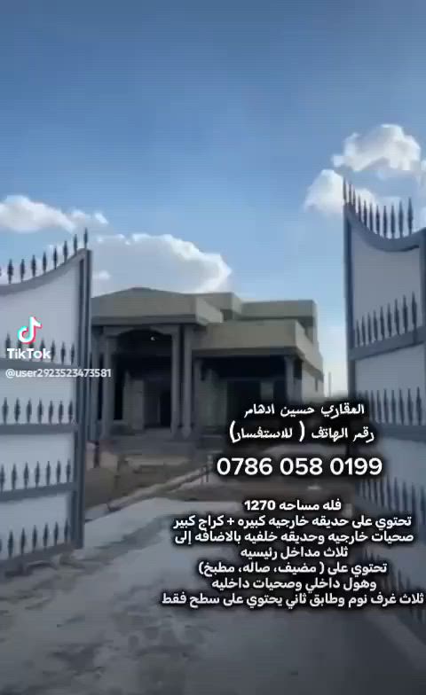 فلة اللبيع 1300متر عنوان بغداد الدوانم 
رقم***********