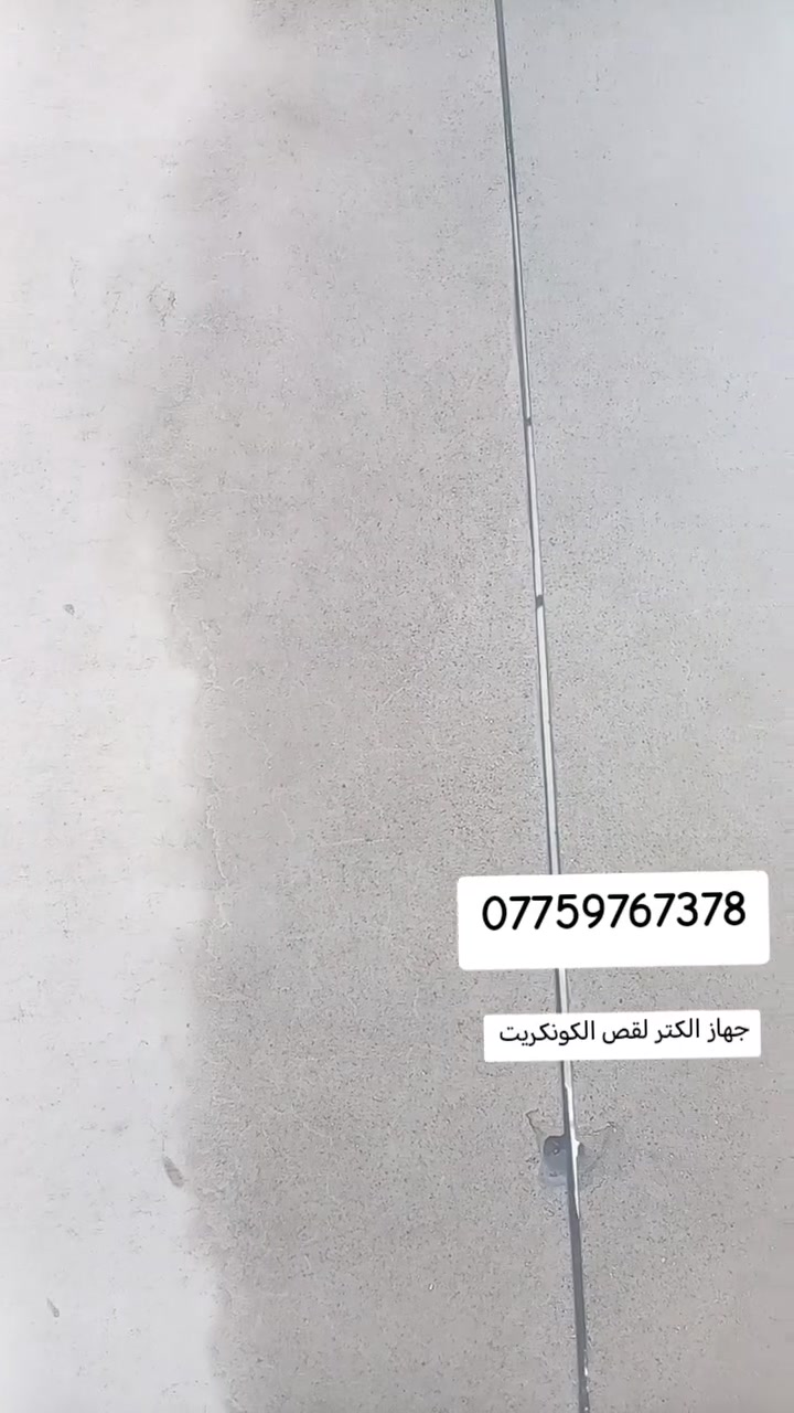 جهاز كترلقص السقوف والحياطين وتفليش البيوت وتنقير وثقب كور(شغل هندسي) 
(يوجد كادر كامل).. وسعر مناسب] 
[***********][***********] 
... العنوان كركوك👍
