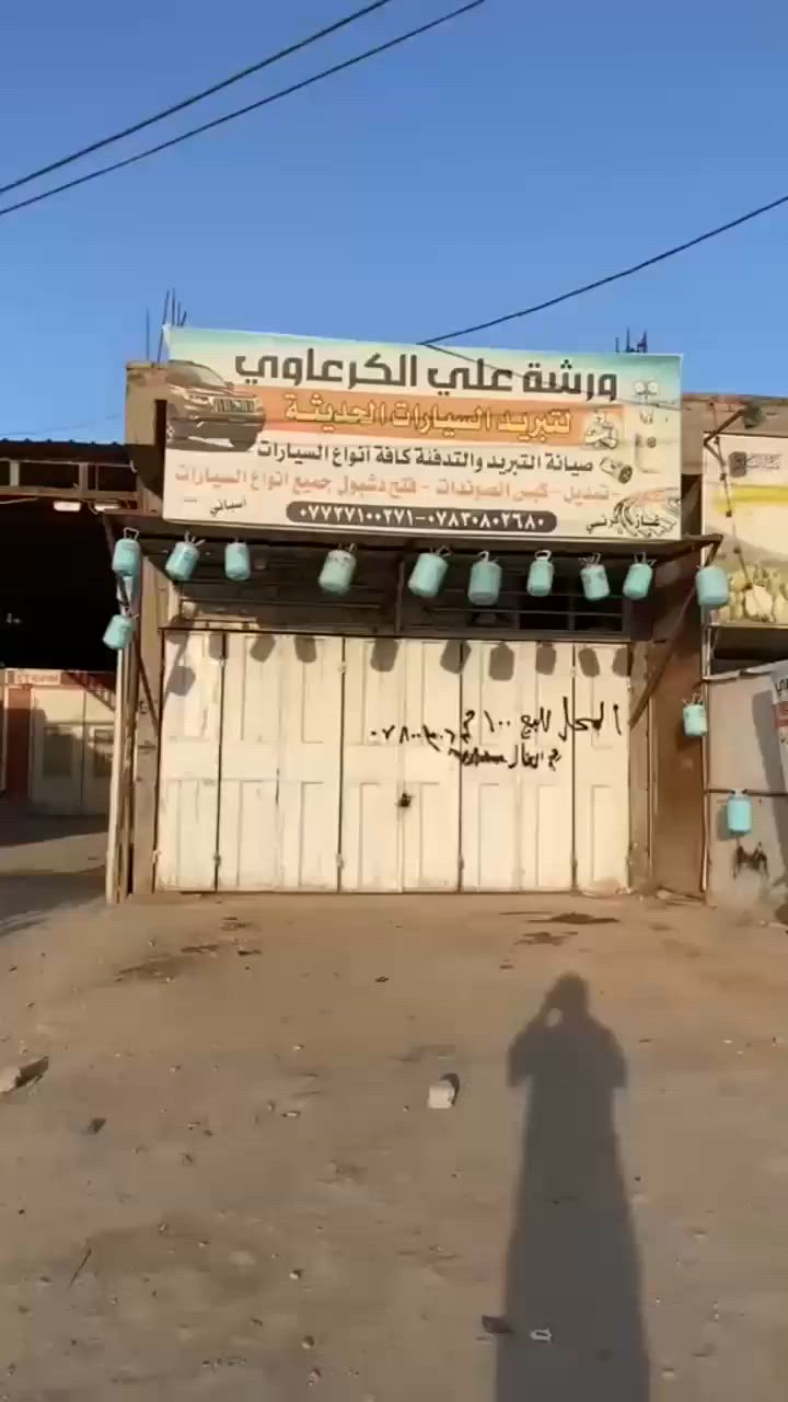 🏢 للبيع – فرصة استثمارية مميزة
📍   طابو زراعي سند 25
📐 المساحة: 100 متر 
       الواجهة 5م / النزال 20
🔥 الموقع: تجاري حيوي – سنتر على الشارع الرئيسي
📍 العنوان: الحلة – شارع 80 سنتر على الشارع العام
▫️ مقابل محطة وقود اضواء بابل
✨ موقع تجاري مناسب للمشاريع التجارية والاستثمار طويل الأمد***********
