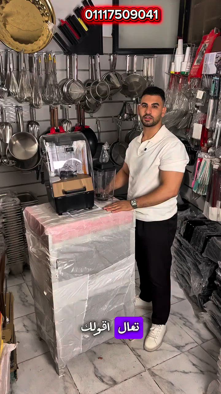🔥 جميع أنواع خلاطات الكافيهات وقطع غيار GTC متوفرة عند الهدي 🔥

لو عندك كافيه أو مطعم أو محل عصائر، الهدي موفرلك جميع أنواع الخلاطات التجارية وقطع غيارها بأعلى جودة 💪

متوفر:
✔️ خلاطات GTC
✔️ خلاطات كافيهات
✔️ خلاطات عصائر وسموثي
✔️ سكينة GTC
✔️ دورق GTC
✔️ كوبلن GTC
✔️ ماتور GTC
✔️ كارتة GTC
✔️ غطا دورق GTC
✔️ جميع قطع غيار الخلاطات

مناسب لـ:
☕ الكافيهات
🥤 محلات العصائر
🍹 محلات السموثي
🍽️ المطاعم والفنادق

لو بتدور على خلاط كافيه أو قطع غيار GTC، هتلاقي كل اللي محتاجه عندنا 🔥

📞 01117509041

#خلاط_GTC
#قطع_غيار_GTC
#سكينة_GTC
#دورق_GTC
#ماتور_GTC
#كارتة_GTC
#كوبلن_GTC
#خلاطات_كافيهات
#خلاطات_عصائر
#معدات_كافيهات
#معدات_مطاعم
#الهدي_لتجهيزات_المطاعم


**إذا كنت صاحب هذا الإعلان وتريد حذفه لأي سبب، رجاءا أرسل رسالة إلى الدعم الفني**