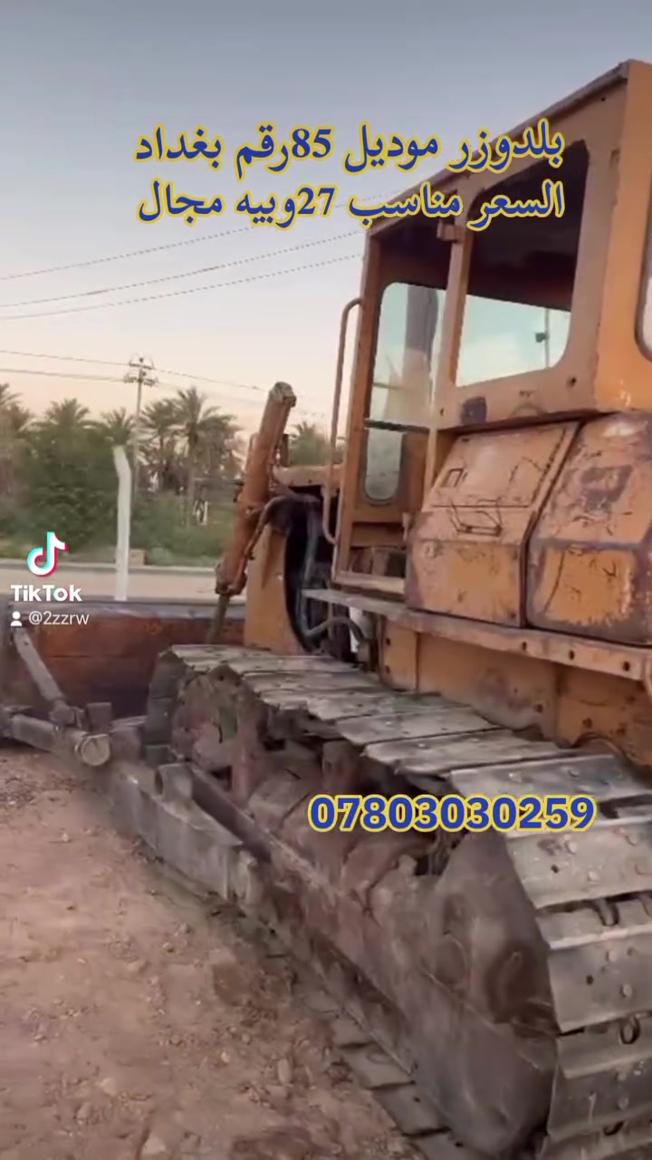 سلام عليكم بلدوزر موديل 85رقم بغداد مكفوله كفاله السعر مناسب 27وبيه مجال رقم الهاتف ***********
