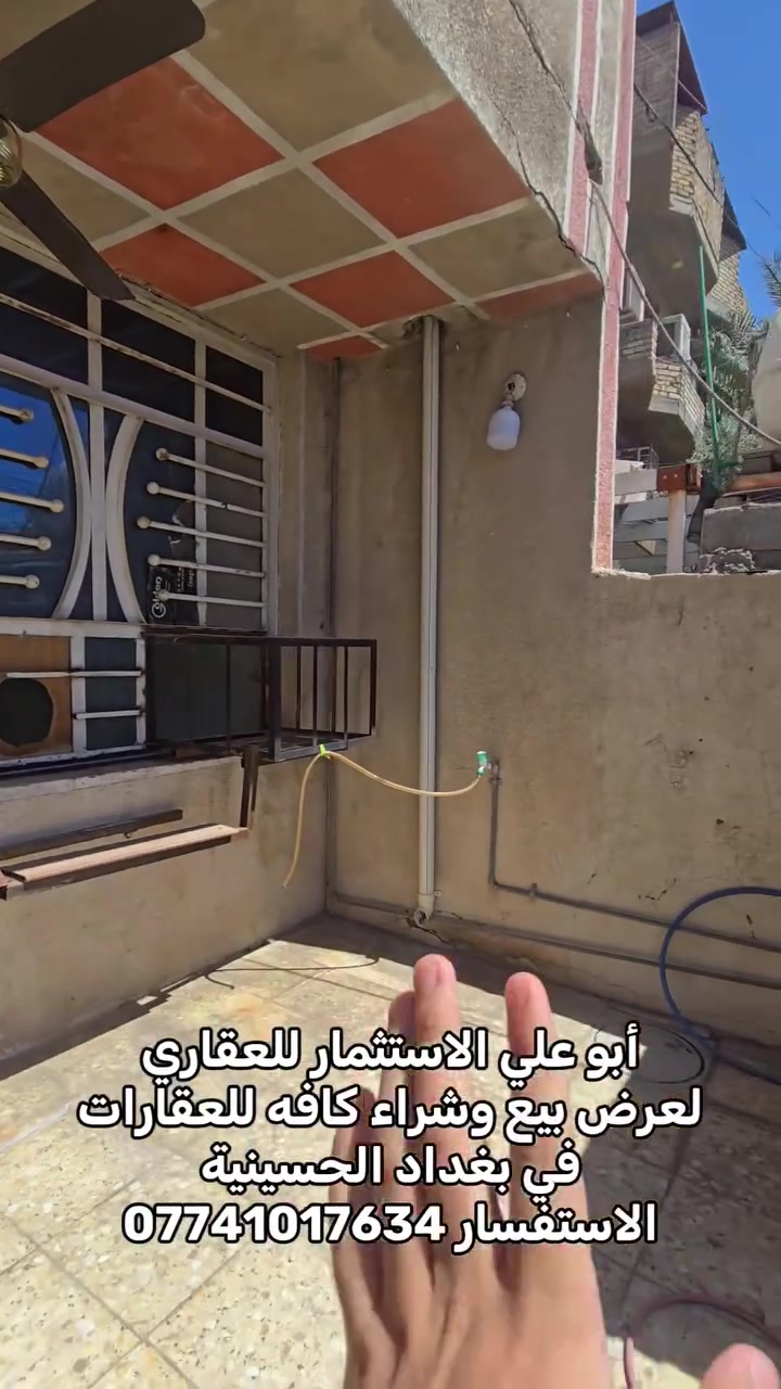 أبو علي الاستثمار للعقاري
لعرض بيع وشراء كافه للعقارات
في بغداد الحسينية
الاستفسار ***********
