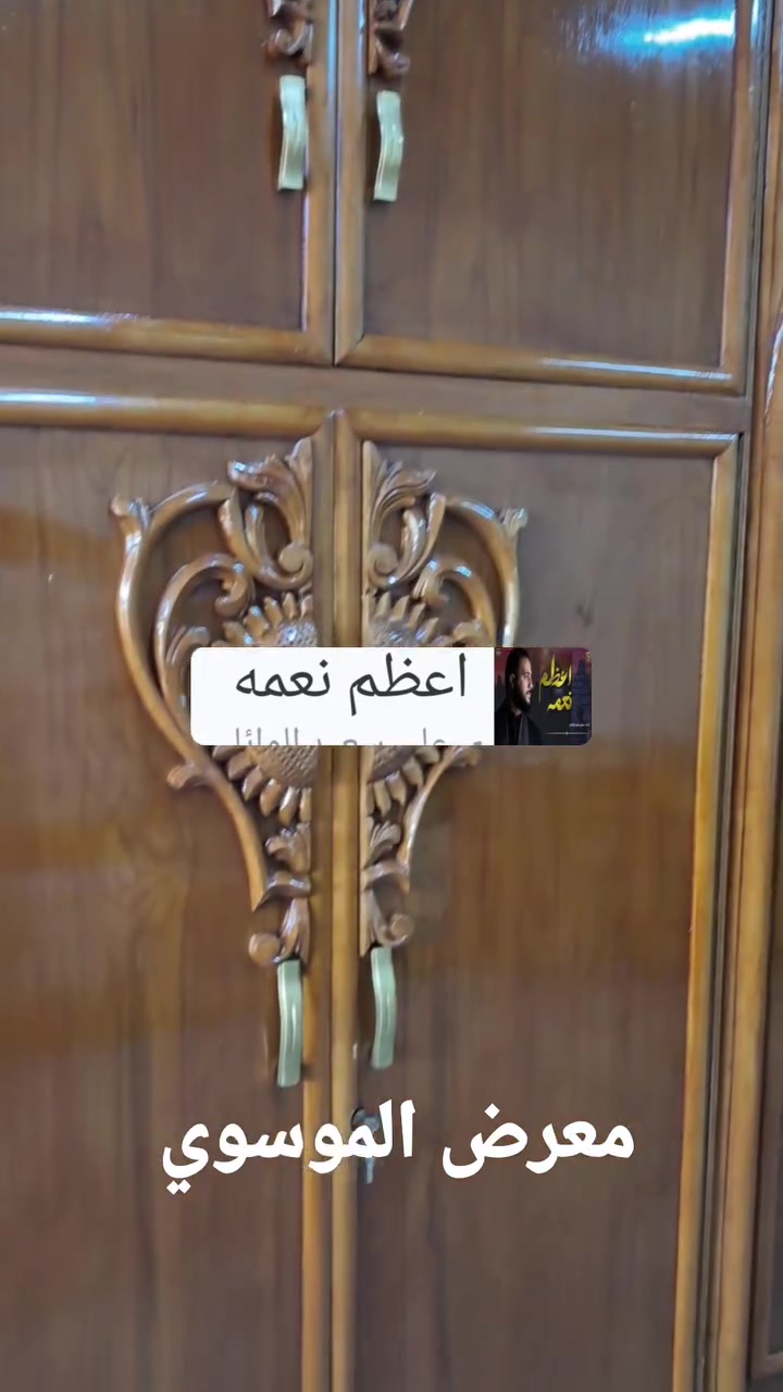 يعلن معرض الموسوي عن وجود غرفه نوم مستعمله تسكام ونظيفه خمس ابواب وملحق مو ديل عوجيه جعب الغزال داخل وخارج صاج نقش زان مصري اي استفسار خاص او الاتصال ***********
***********واتساب
يعلن معرض الموسوي عن وجود غرفه نوم مستعمله تسكام ونظيفه خمس ابواب وملحق مو ديل عوجيه جعب الغزال داخل وخارج صاج نقش زان مصري اي استفسار خاص او الاتصال ***********
