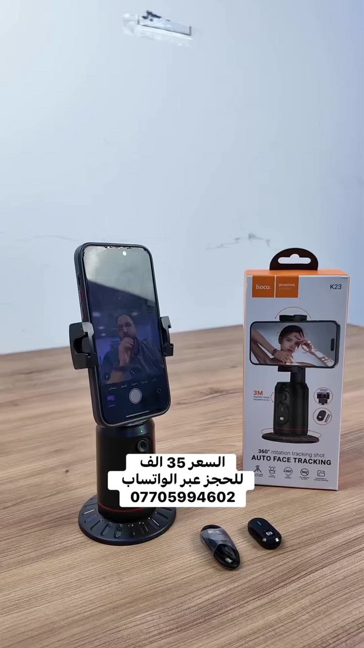 🎥 صور محتواك بطريقة احترافية بدون مساعدة أحد!

📱 ستاند موبايل ذكي بدوران 360° مع تعقب تلقائي للوجه والحركة.

👌 مناسب للتصوير، البث المباشر، والدروس أونلاين.

🔋 بطارية قوية تدوم لغاية 3.5 ساعات مع شحن USB-C سريع.

🎮 ريموت بلوتوث للتحكم والتصوير عن بُعد.

📐 متوافق مع جميع الهواتف 4.5 – 7 إنش أفقي وعمودي.

✨ خليك دائمًا بالمركز مع ستاند HOCO الذكي!


**إذا كنت صاحب هذا الإعلان وتريد حذفه لأي سبب، رجاءا أرسل رسالة إلى الدعم الفني**