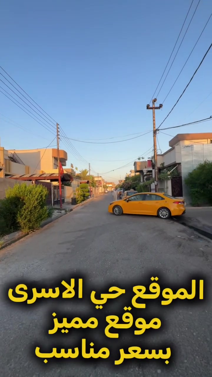 اعلان رقم2002
🏡 قطعة أرض للبيع – فرصة مميزة جداً

📐 المساحة: 200م²
📜 طابو ملك صرف
🌳 مقابل حديقة – موقع مميز جداً
📍 كركوك | حي الأسرى والمفقودين
💰 بسعر مناسب جداً

📞 للاستفسار: ***********
