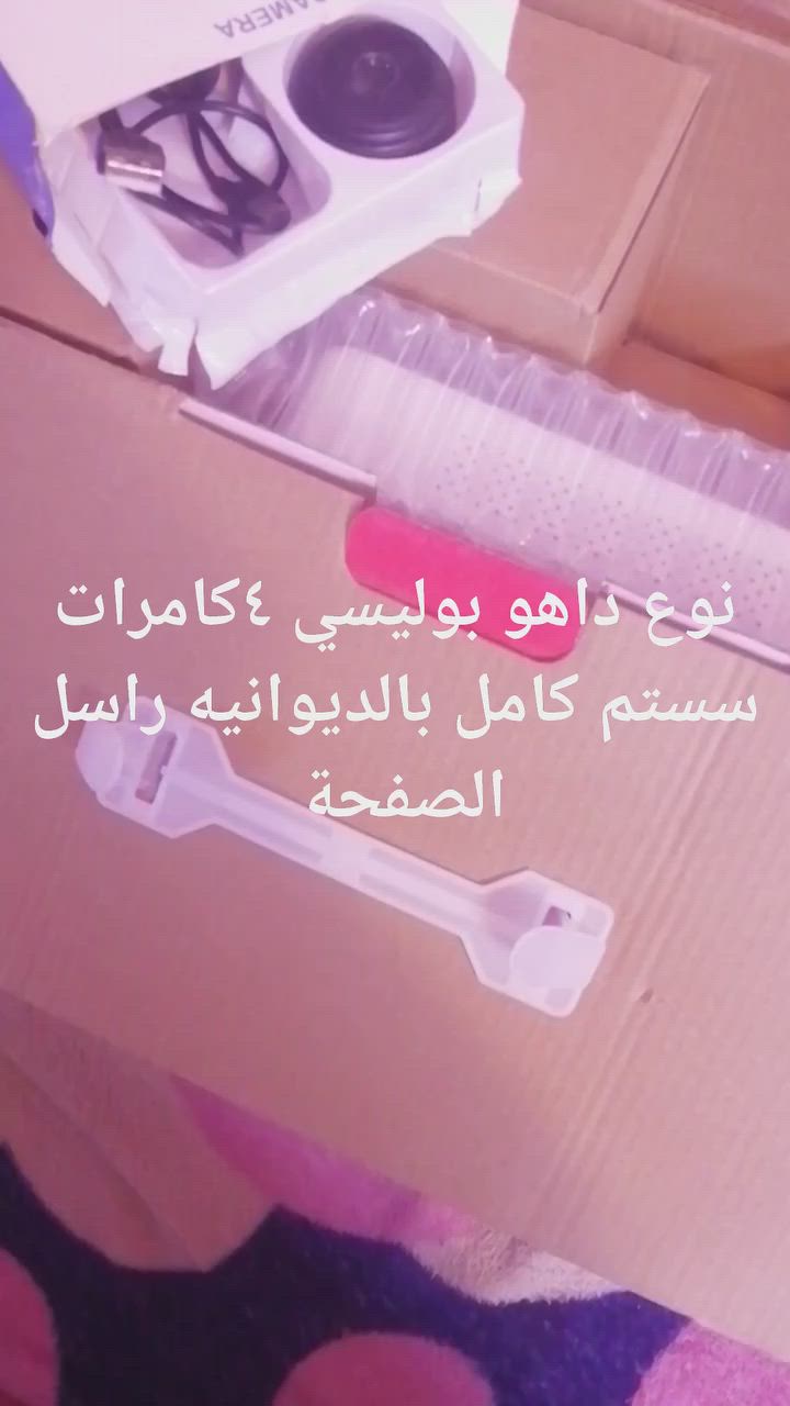 داهو بوليسي ٤كامرات سستم كامل


**إذا كنت صاحب هذا الإعلان وتريد حذفه لأي سبب، رجاءا أرسل رسالة إلى الدعم الفني**