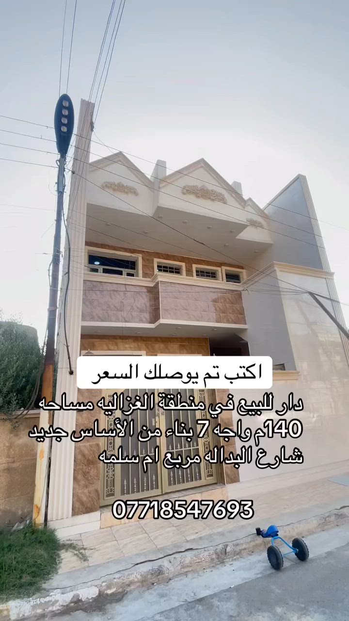 ***********
‎%#عقارات_الغزالية_مدير_الامن
