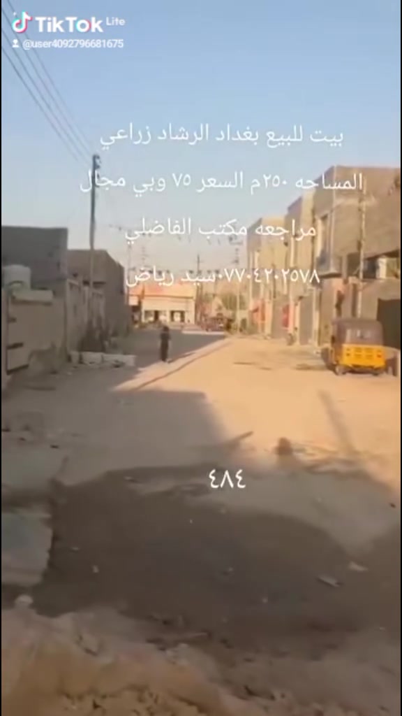 بيت للبيع بغداد الرشاد زراعي المساحه ٢٥٠م بلوك صب مسلح ٣غرف نوم واستقبال وصاله ومطبخ وحمام وكراج وملحقاتها الطابق الثاني غرفتين نوم وصاله وصحيات السعر ٧٥ وبي مجال المراجعه مع مكتب الفاضلي للعقار موبايل ***********سيد رياض الفاضلي للعقار
