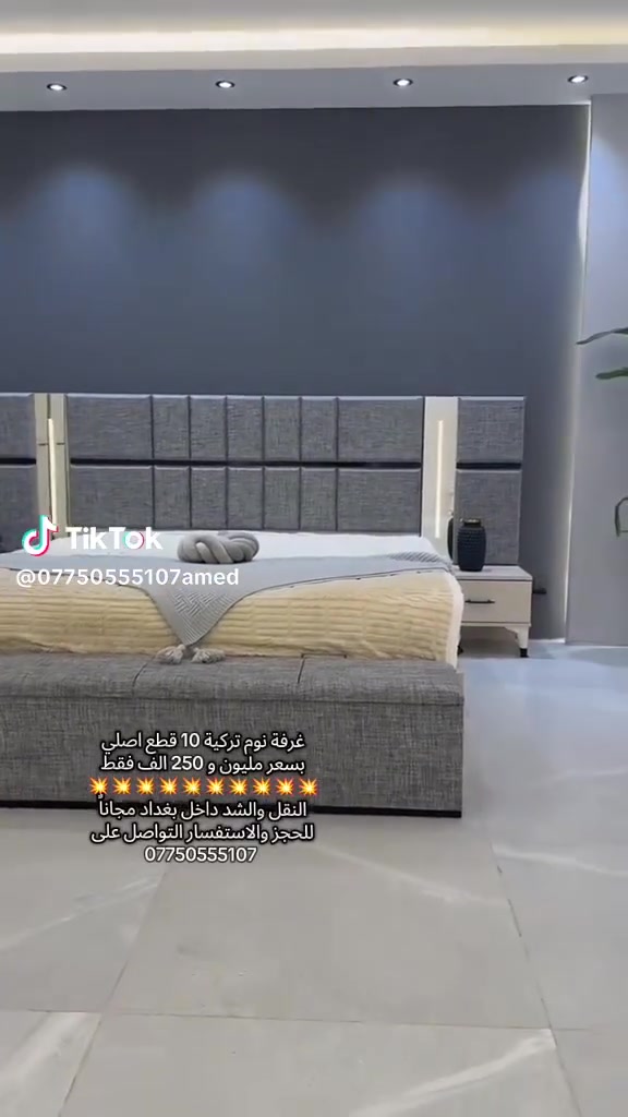 شركة العميد للأثاث التركي
غرفة نوم تركية 10 قطع أصلي
معمل أصلي درجة أولى تركي
الظهر بلوك برغي وجوبي وقفل حديد
السعر مليون و250 ألف فقط
النقل والشد داخل بغداد مجانًا.
يوجد توصيل لجميع المحافظات.
للحجز والاستفسار التواصل على الواتساب:
***********
***********
أجور التفريغ على الزبون.
