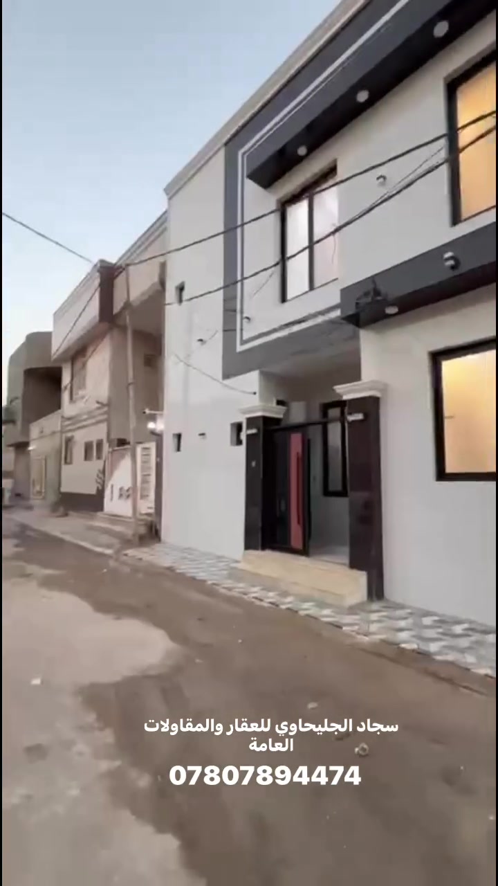 بيت للبيع 100مترمربع اربعة غرف نوم في حي السلام خلف مدينة العاب اوخلف الاربعة شوارع للأستفسارات مراجعة مكتب الدر للعقار الكائن في حي السلام شارع ابو الدجاج اولاتصال ويتوفروتساب سجادالجليحاوي للعقاروالمقاولات العامة ***********
