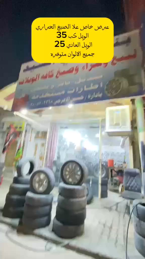 يتوفر بيع و شراء ومراوس وصبغ كافة الويلات العنوان نجف مكتب الرشيد شارع الصياغ مال الذهب ***********
