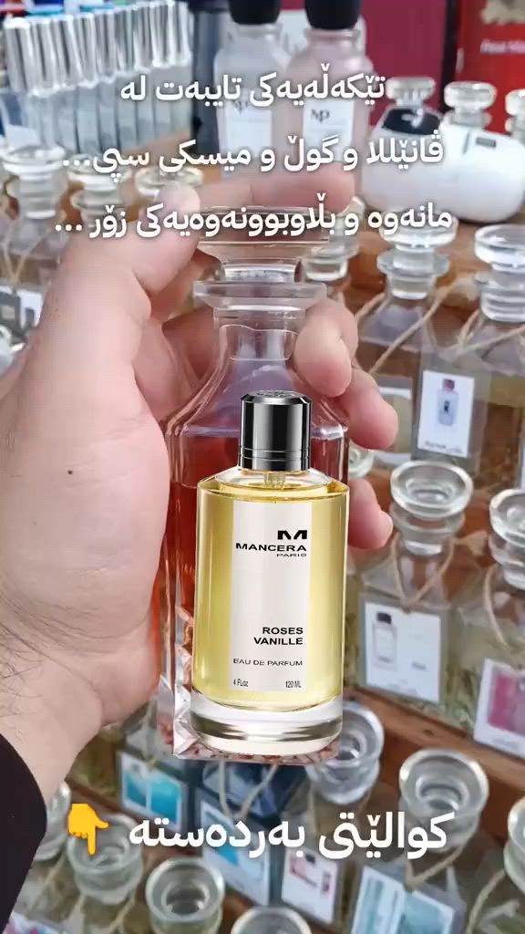 بۆنی ڕۆز ڤانێللا لە بڕاندی مانسێرای فەرەنسی یەکێکە لە خۆشترین بۆنە شیرنەکان کە گوزارشتە لە هەریەک لە پێکهاتەکانی ڤانێللا و گوڵ و میسکی سپی و کەمێک لە مزرمەنی...
کە بۆنێکی شیرینی تەواو تایبەت و ناوازەی پێکهێناوە و خاوەن مانەوە و بڵاوبوونەوەیەکی زۆر باشه
ئێستا بە کوالێتی VIP لەلامان بەردەستە بە نرخێکی گونجاو 😎 

ناونیشان ڕانیە تەنیشت قەیسەری زێڕنگرەکان
***********

گەیاندنیش بەردەستە بۆ تەواوی وڵات🚛
بۆ شاری ڕانیە گەیاندن خۆڕاییە 🛵 

#کوردستان 
#سلێمانی_هەولێر_کەرکوک_دهۆک 
#زاخو 
#العراق 
#everyone
