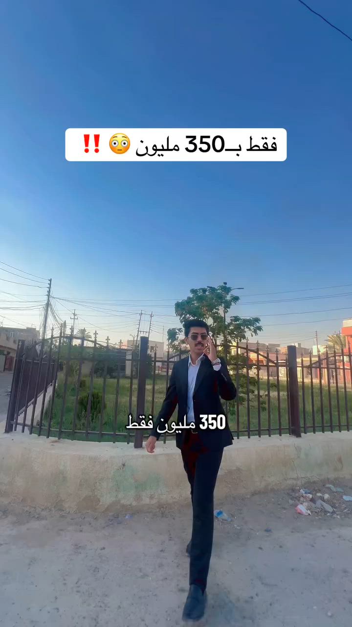 بـ350 مليون فقط ‼️
500متر ركن مربع ✅ تكريت منطقة الزهور 
للاستفسار والتواصل ☎️ 

***********
