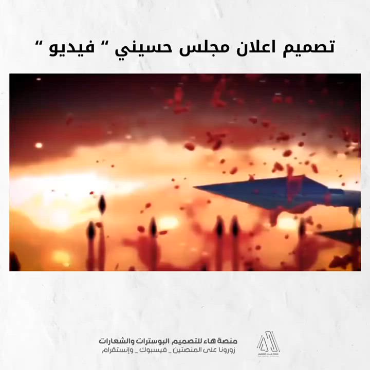 نقدّم لكم تصميم عملاً متكاملاً خاص بـ شهر المحرّم الحرام

إنتاج فيديو يعكس المأساة
 تصميم يحمل روح العزاء
 تعليق صوتي يلامس القلوب

لنُجسّد معاً ذكرى الإمام الحسين (عليه السلام) بأسلوب بصري وصوتي يخلّد الفاجعة ويُحاكي المشاعر.

📩 للحجز والتواصل مفتوح
واتساب :  ***********
 تلكــرام : https://t.me/aaryte
