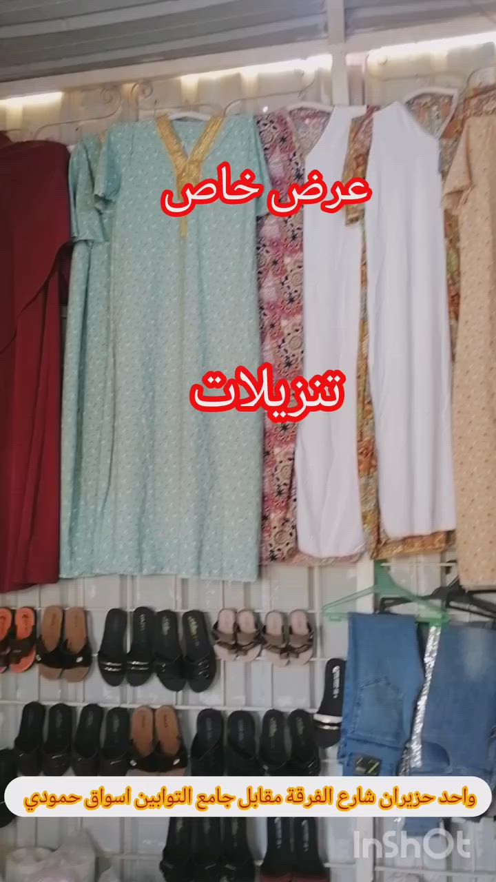 عرض خاص.. 
 #كشمير
#كابوي
#بدلة

 #العنوان واحد حزيران شارع الفرقة مقابل جامع التوابين اسواق حمودي 

#كركوك 
 #واحد_حزيران 
 ماركت الصفا


**إذا كنت صاحب هذا الإعلان وتريد حذفه لأي سبب، رجاءا أرسل رسالة إلى الدعم الفني**