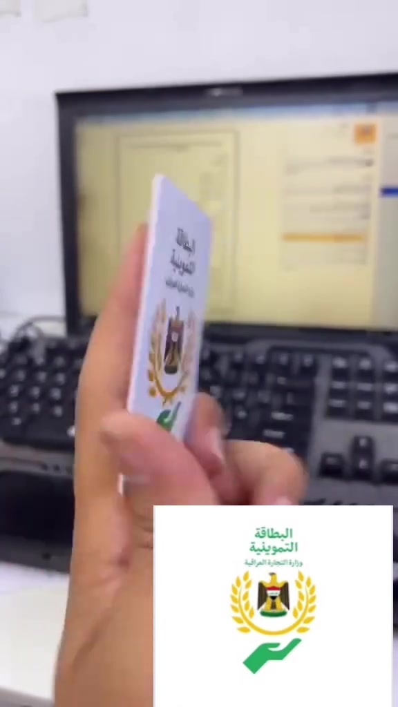 متوفر لدى #مكتبة_الحكمة 
سحب البطاقة التموينية الإلكترونية 
♦️سحب #عظم_عاج 
♦️درجة أولى اصلي 100/100 
♦️كتابة ✍️ وأرقام واضحة جداً 

#مكتبة_الحكمة 
كوت _الفلاحية_مقابل مركز شرطة الفلاحية 
📱***********
