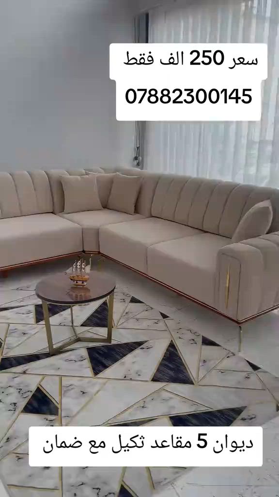 كورنر خمس مقاعد نفس الفيديو بلضبط مع ضمان  سعر 250 الف فقط واتساب *********** يوصل نفس الصوره بلضبط اي اختلاف او ضرر يرجع بيد المندوب والترجيع مجاني 💕 يوجد توصيل لجميع المحافظات العراق #تخفيضات #الشعب_الصيني_ماله_حل😂😂 #جديد #تخم_تركي #كورنر 
