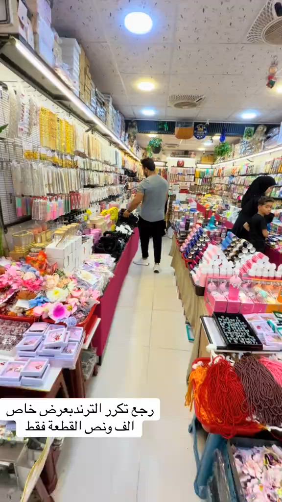 بيت شعلان للمنزلي والاكسسوارات 🫡عنوانه بغداد الشعله الرحمانيه سوق صنعه 🧠***********#محرم #يبقى_الحسين #بغداد_بصرة_موصل_الكويت_الخليج_دبي_ #ترند_تيك_توك #اللهم_صل_على_محمد_وآل_محمد 
