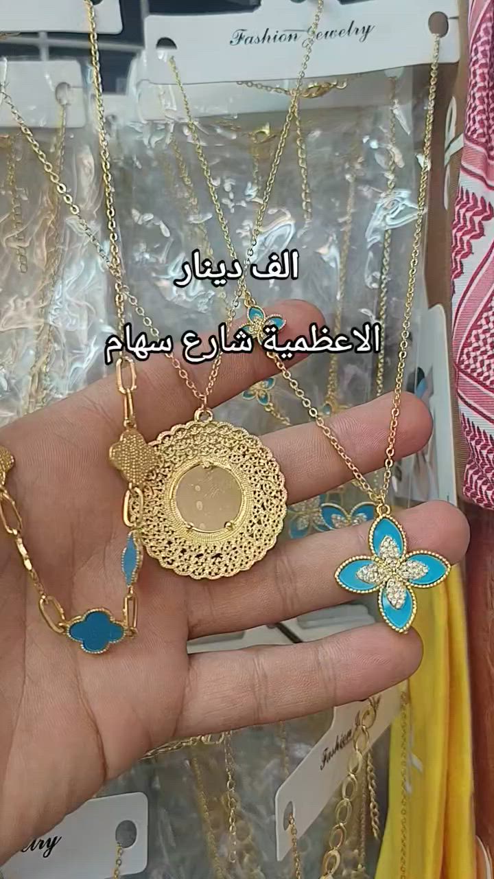 اكسسوارات حسام النعيمي
الفرع الاول الانبار القائم مقابل مول القائم الجديد ركن
الفرع الثاني الاعظمية شارع سهام مقابل جامع نشمية
*********** واتساب
