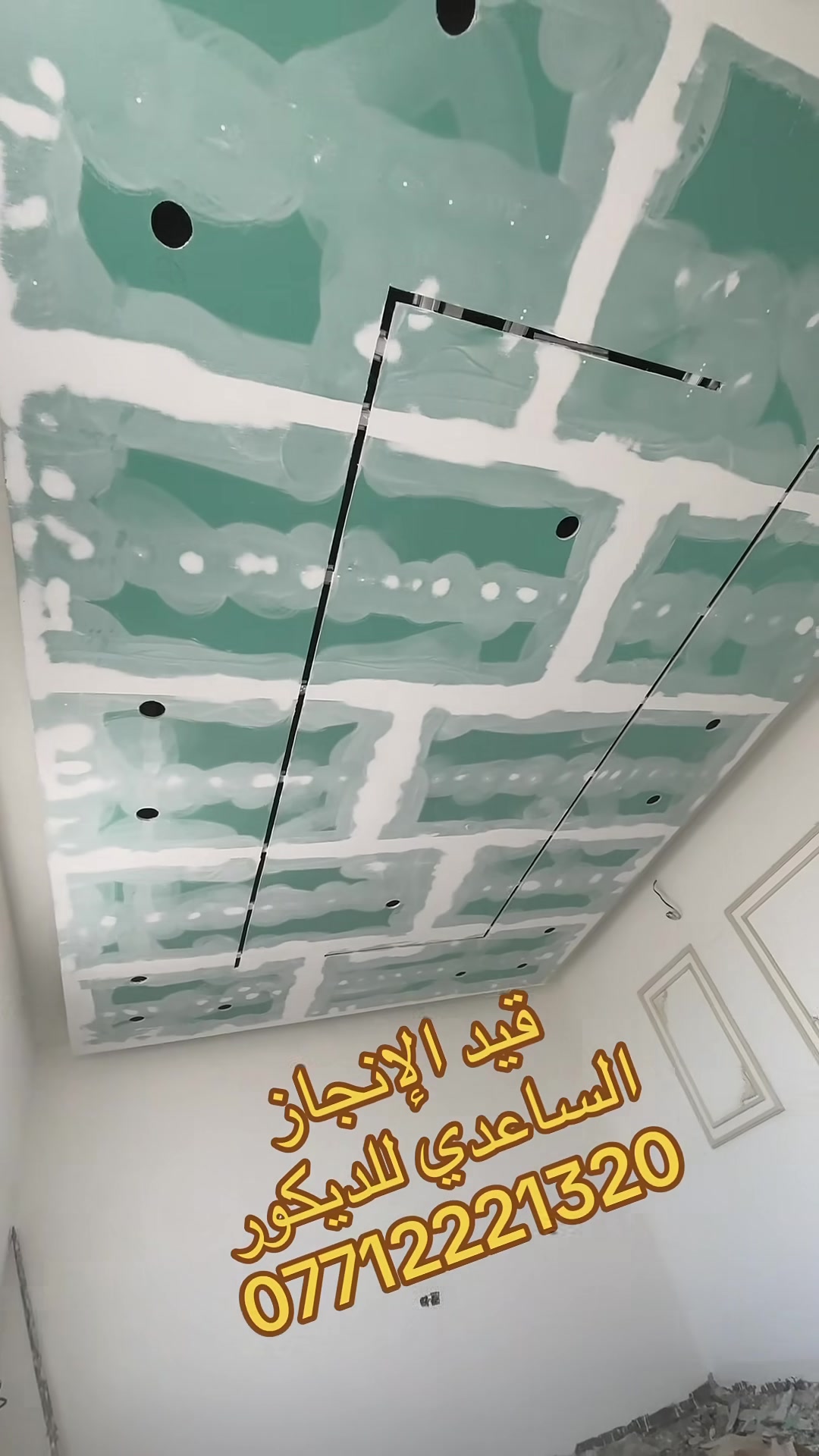 �✨ عيدك غير مع عروضنا  للديكورات  الداخليه والخارجيه من [مكتب الساعدي للديكور ]! ✨🌟

🏠 حان الوقت لتغيير بيتك بالكامل وتحويله لتحفة فنية 👑💎

🔥 العروض الأسطورية :

 • جبس بوكس + تصليح شامل بس 20,000 د.ع 🎉 (تحصل على بيت يحلم به الجميع!)

 • ركم + تصليح شامل بس 25,000 د.ع 💥 (جمال وأناقة تخطف الأنظار!)

.. سقف ثانوي شامل مواد وعمل ب 9000 د. ع 

$$$$ ولمعرفه تفاصيل اكثر حول الاسعار والديكورات الاتصال بالرقم المثبت بالمنشور ….

💡 ليش تنتظر؟ نحول  بيتك من عادي إلى فخم وراقي بأحدث التصاميم  🎨✨

📞 احجز الآن 

 ***********

اجعل عيدك مميز وبيتك يلمع كالأفلام! 🎈🎁
