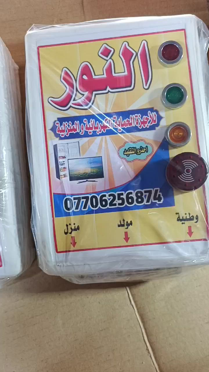 اجهزة تحويل اجهزة حمايه 
جماعة الطاقه  البارد منفصل
اديالى دلي عباس السوق 
***********