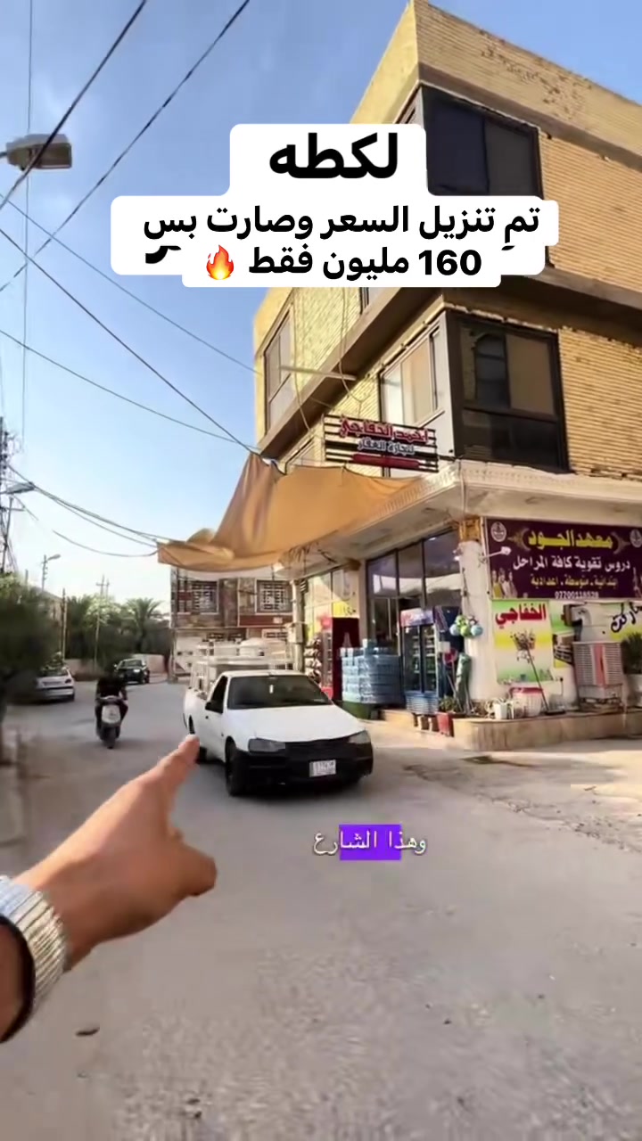 55 متر تجاريه في كربلاء قرب فندق البارون للتواصل ***********📞  #عقارات #عقارات_كربلاء #fyp #بغداد
