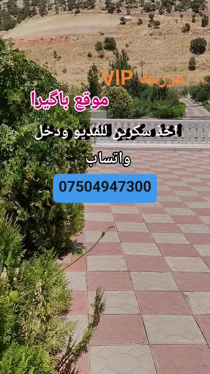 اخذ سكرين للفديو ودخل واتساب قول من طرف حمود ولك خصم خاص   ***********متوفره على مدار الأسبوع
