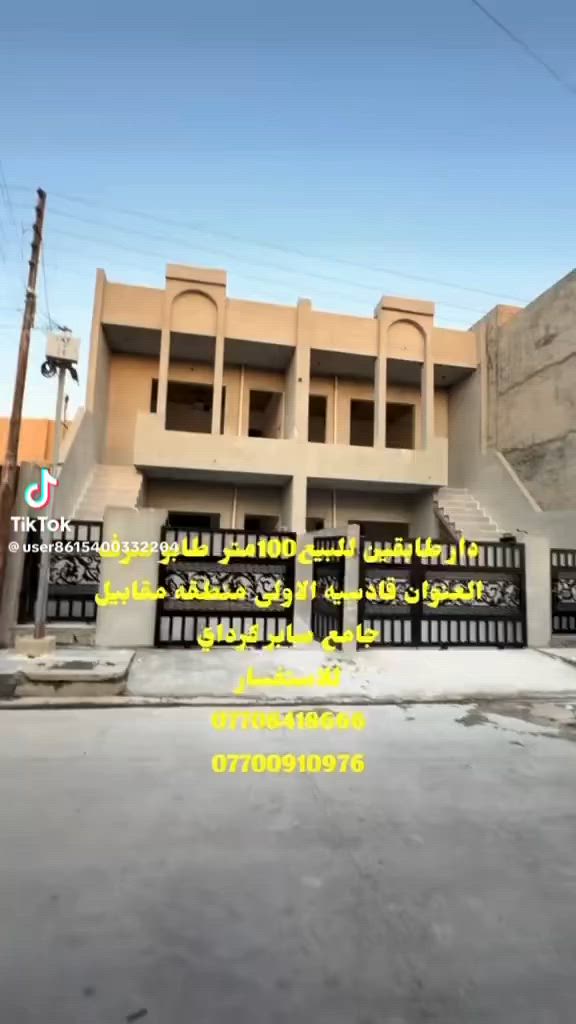 #دار طابو /طابقين 
#ملاحظة استلم الدار جاهز بعد سبوع فول مواصفات
#العنوان قادسية مقابيل جامع صابر كردي
#الطابق الاول ((كراج +استقبال+مطبخ حار وبارد+ غرفة نوم+￼صحيات داخلي وخارجي )
#الطابق الثاني (نفس الطابق الاول درج معزول )
#السعر مناسب 
#للاستفسار أكثر اتصل بالأرقام التالية
￼***********
***********
