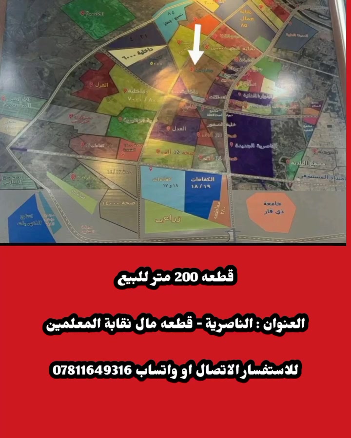 قطعه 200 متر للبيع

العنوان : الناصرية - قطعه مال نقابة المعلمين

للاستفسار الاتصال او واتساب ***********
