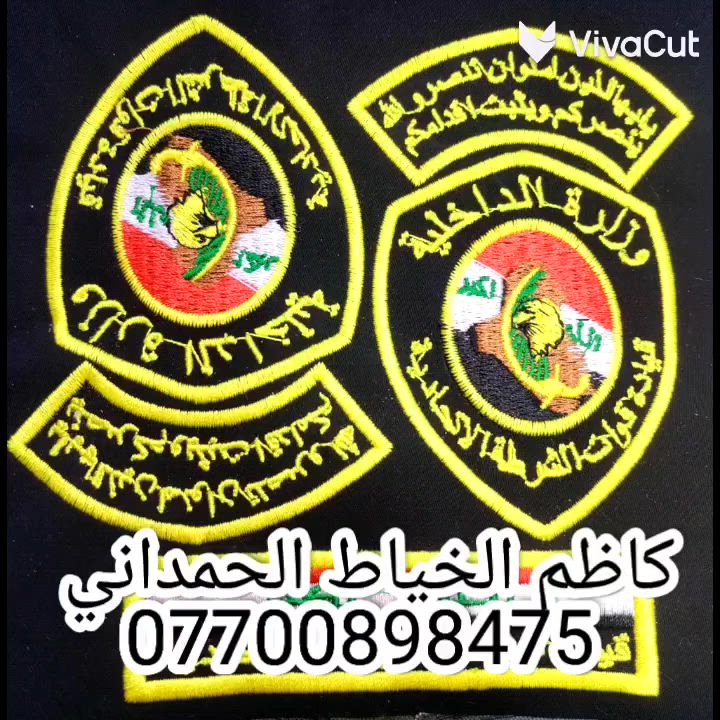 مكلفه بالنشر 🌼🌼
عروض وتخفيضات وخصم بالاسعار 🌼🌼
والي من طرفي خصم خاص بالسعر 🌼🌼
خياطة ومطرزات  كاظم علي الحمداني 

بخدمتكم أرقى التصاميم واجود الاقمشه والعمل الدقيق 

 خياطة وتطريز احدث التقنيات تصاميم محترفين

تطريز بأحدث مكائن التطريز الكمبيوتر

شغل درجه اولى

خياطة ومطرزات كاظم الحمداني

العنوان

 المسيب/ خلف حسينية أهالي المسيب/ قرب مجمع عقيل

  ***********
***********
