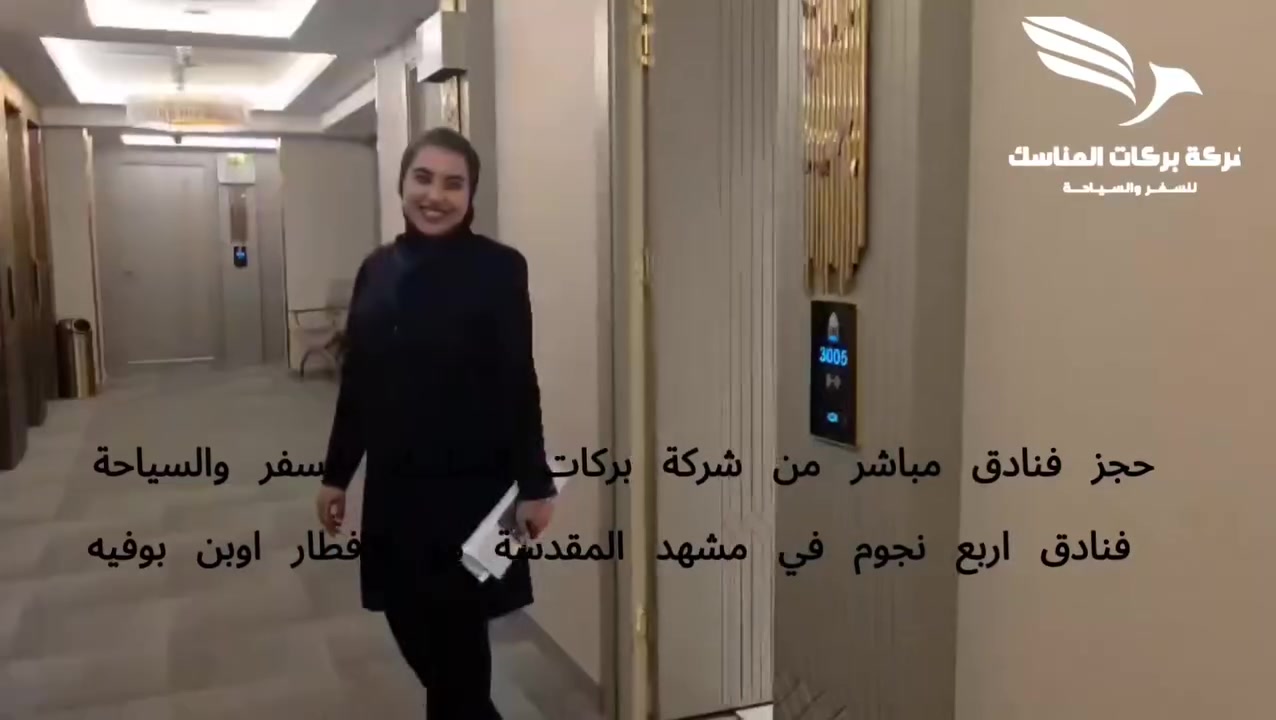 *✨ زور الإمام الرضا "ع" براحة واطمئنان ✨*  
*مع شركة بركات المناسك للسفر والسياحة*
بس 15دولار

*عرض مباشر - فنادق في قلب مشهد المقدسة* 
احجز مكانك قريب من الحرم وارتاح من عناء البحث والمواصلات

*مميزات عرضنا المميز:*
*🏨 فندق قريب من الحرم*  
مباشر وحجز مضمون - اختار الفندق اللي يناسبك وميزانيتك

*🍽️ فطور بوفيه مفتوح*  
ابدأ يومك بزيارة الإمام الرضا "ع" وانت شبعان. بوفيه متنوع عراقي وإيراني كل يوم

*🚌 نقل مجاني من الفندق إلى الحرم*  
ذهاب وإياب خلال أوقات الصلاة - باصات مريحة ومكيفة. وداعاً للتكسي والزحام

*🛎️ خدمات إضافية في الفندق:*
- خدمة  استقبال وتوديع
- غرف نظيفة ومكيفة مع واي فاي مجاني  
- خدمة غسيل وكوي الملابس
- مساعدة في حجز الزيارات والطيران

---

*ليش تختار بركات المناسك؟*
لأننا *25 سنة خبرة* بخدمة زوار الإمام الرضا "ع"  
أسعارنا مناسبة + متابعة من يطلعك من بيتك لحد ما ترجع بالسلامة

📍 *مواقع الفنادق*: 5 دقايق - 10 دقايق مشي للحرم

---

*العرض محدود - الأماكن تنحجز بسرعة!*
ملاحظة توجد عدنا فنادق اسعار مناسبة تبدأ الاسعار 7دولار 

*للحجز والاستفسار:*  
📞 *اتصل الآن*: [***********]  
📱 *واتساب*: [***********]  
🏢 *العنوان*: كربلاء - الحر]

*بركات المناسك للسفر والسياحة*  
_راحتك في زيارتك هي مسؤوليتنا_

#مشهد #زيارة_الامام_الرضا #فنادق_مشهد #بركات_المناسك
