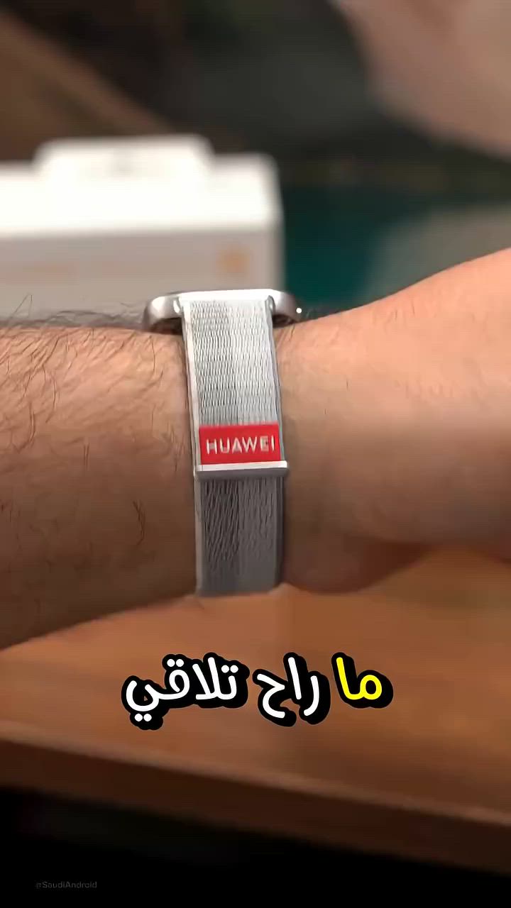 ساعه هواوي مستخدمه قليل نظافه 100%100 للبيع وياها ملحقاتها
الشاشة: من نوع AMOLED بمقاس 1.82 بوصة وبدقة 480 \times 408 بكسل.
نسبة السطوع: تصل إلى 2000 شمعة (nits)، مما يجعلها واضحة جداً تحت أشعة الشمس المباشرة.
الهيكل: مصنوع من سبائك الألومنيوم المتينة والخفيفة.
الوزن: خفيفة جداً، تزن حوالي 27 غراماً فقط (بدون الحزام).
أزرار التحكم: تحتوي على تاج دوّار (Rotating Crown) للتنقل في القوائم وزر جانبي إضافي.
البطارية والشحن
عمر البطارية: تدوم حتى 10 أيام من الاستخدام الأقصى، أو 7 أيام من الاستخدام النموذجي المعتاد.
الشحن: تدعم الشحن اللاسلكي، وتمنحك شحنة مدتها 10 دقائق طاقة تكفي ليوم كامل من الاستخدام.


**إذا كنت صاحب هذا الإعلان وتريد حذفه لأي سبب، رجاءا أرسل رسالة إلى الدعم الفني**