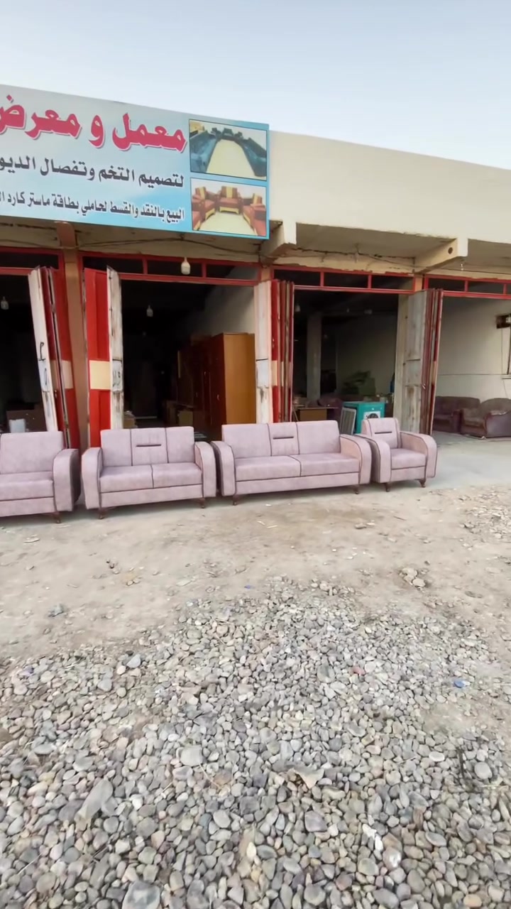 معمل ومعرض الجنابي 

تم بعون الله اكمال طلب احد زبائننا ديوان تزكام 100/100 كان حسب طلب الزبون 

العمل من الدرجه الاولى

بلوك اسود خشب جام لوح روسي سفنج مميز اول قماش خامه اصليه حسب طلب الزبون كل العليك تجي وتشوف العمل وتقتنع وتختار موديلك واللون الي تحبه والباقي علينه

وفرنه الكم خدمة البيع بنضام النقد والقسط لحاملي ماستر 🔥مصرف الرافدين والرشيد🔥

وفرنه الكم خدمة الاستبدال التخم القديم بل جديد ومتوفر تخامه 10 مقاعد ستندر تزكام العنوان واسط العزيزيه الشارع العام قرب محطة دجله مجاور مشروع عويد للاستفسار مراسلة الصفحه او الاتصال على الرقم التالي ***********

