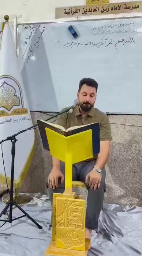 🎥 البارت الأول: 1⃣
◀️ مقاطع مختارة من التلاوات الفردية التعليمية في بناء قالب التلاوة (الإستهلال، التوسط، التعجيز)، وإستخدام مقام البيات والراست والحجاز في بناءها، للمشاركين في دورة علم الصوت 🗣️ 🎼 والتنغيم القرآني للرجال (المستوى الأول)، التي يحاضر فيها 🎤 الأستاذ وسام صباح الگرعاوي، والتي يشرف عليها الدكتور عادل شاكر وهام الزيادي، في مؤسسة الإمام زين العابدين ع القرآنية، والتي تعنى بتطوير مهارات الأداء الصوتي والتنغيمي لدى قرآء القرآن الكريم. 

🖌 خالص الدعوات لأساتذة المؤسسة القرآنية ولجميع المشاركين في هذه الدورة القرآنية المباركة بالتوفيق والقبول والسداد 🤲

🪀 للإستعلام والمشاركة في الدورات المجانية المفتوحة التواصل مع السيد الأستاذ رياض المعموري *********** / *********** مدير المؤسسة القرآنية، أو التواصل مع إدارة الدورة / *********** (القارئ حكيم محسن الشمري). 

🖌 إعلام مؤسسة الإمام زين العابدين ع القرآنية / قسم الرجال.

🖌 الجمعة ١٢ / ٦ / ٢٠٢٦م الموافق ٢٦ ذو الحجة ١٤٤٧هـ.
